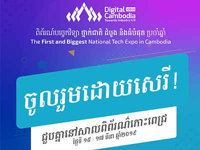 Digital Cambodia 2019